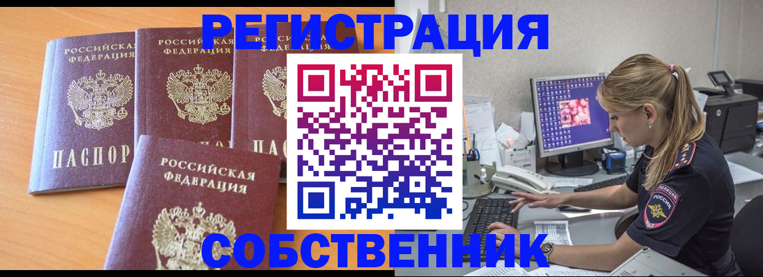 прописка поиск в Спасске-Дальнем