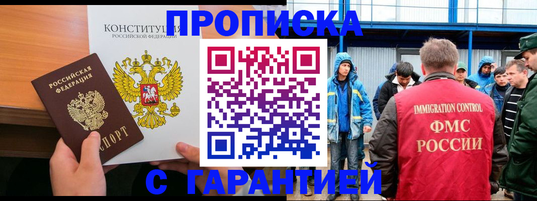 прописка для военкомата в Спасске-Дальнем