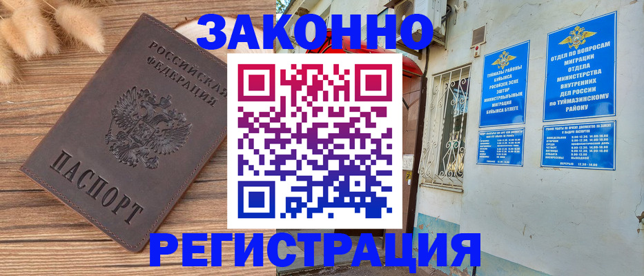 временная регистрация надежно в Спасске-Дальнем