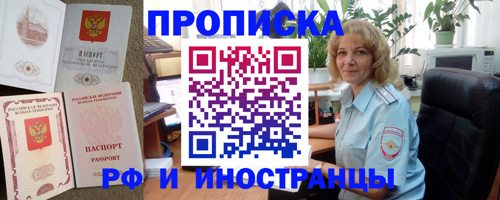 временная регистрация купить в Спасске-Дальнем