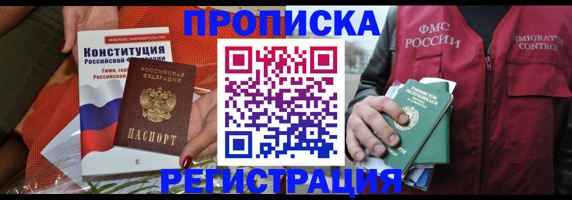 прописка поиск в Спасске-Дальнем
